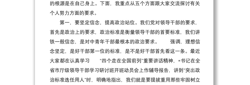 在市中青年干部、女干部培训班开班动员会上的讲话