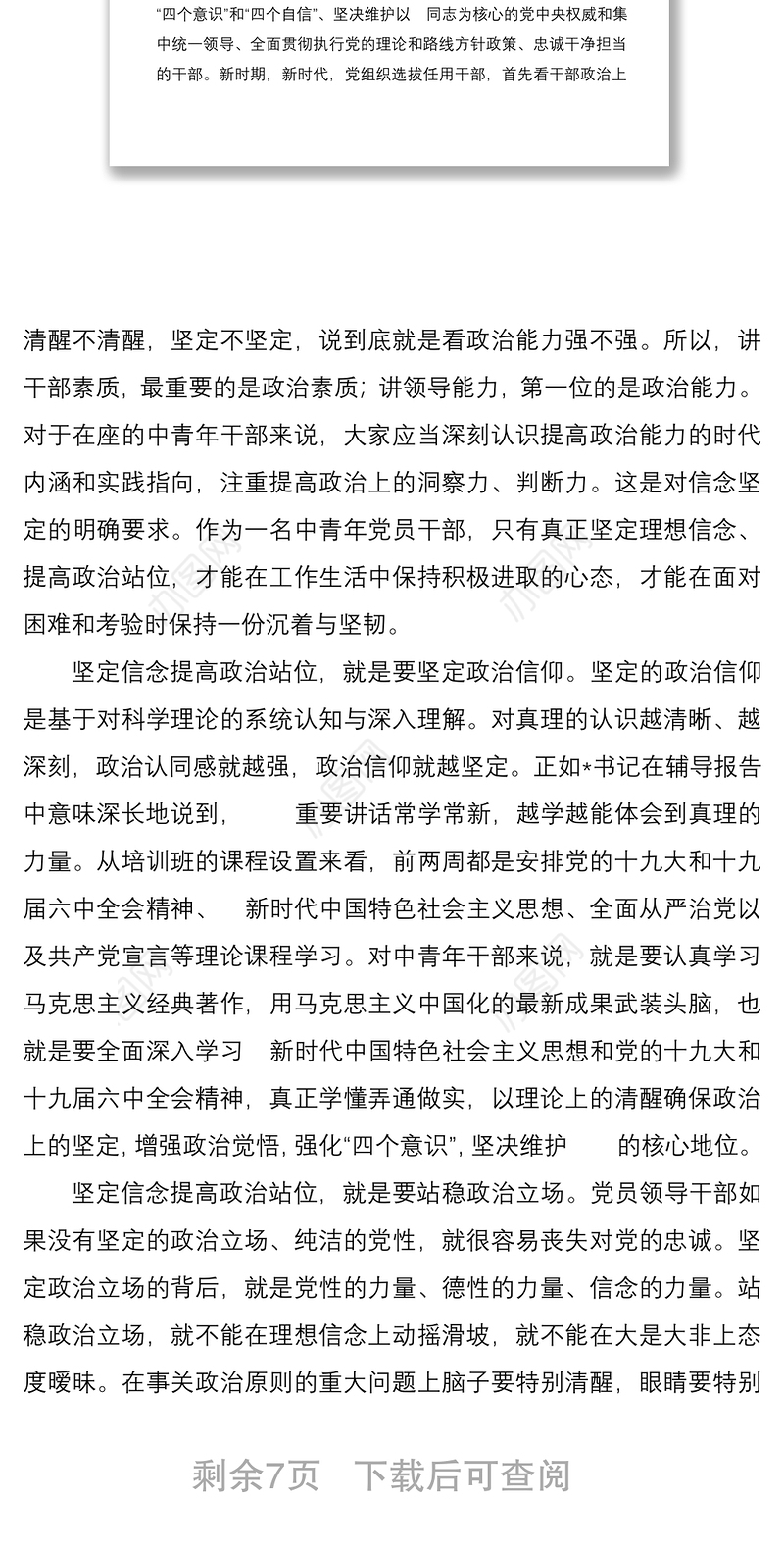 在市中青年干部、女干部培训班开班动员会上的讲话