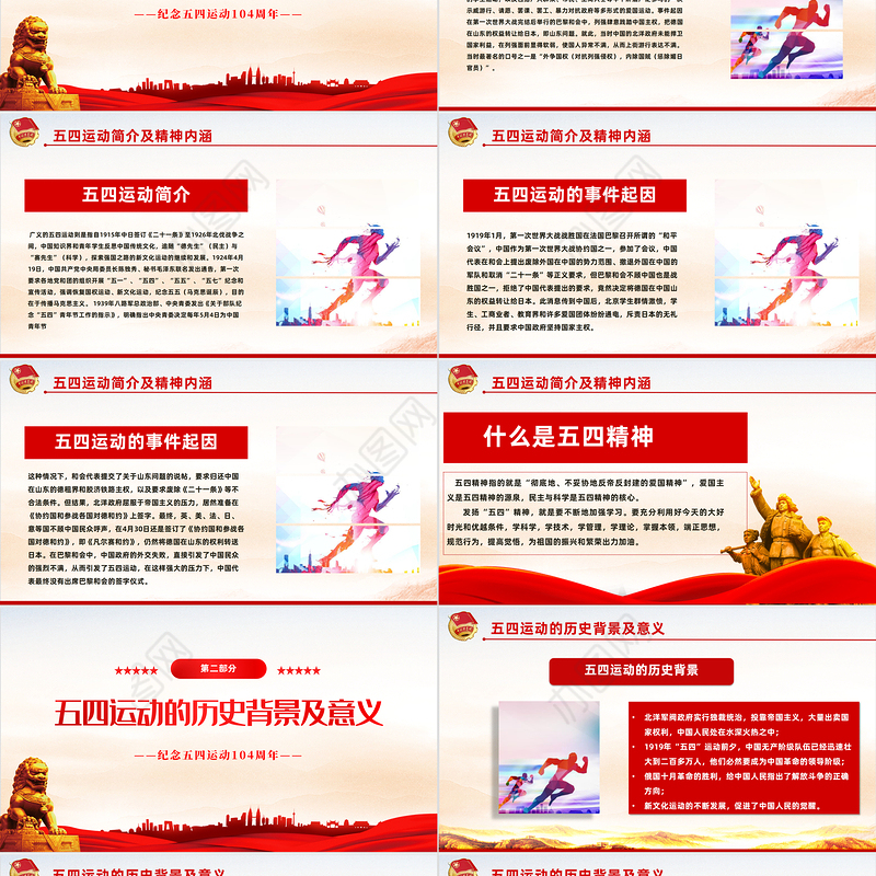 2023弘扬五四精神挥洒热血青春PPT红色精美大气风纪念中国共青团104周年专题团课课件模板下载