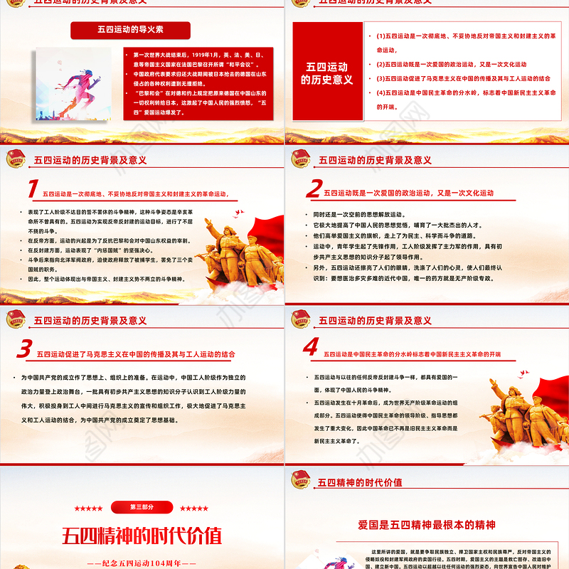 2023弘扬五四精神挥洒热血青春PPT红色精美大气风纪念中国共青团104周年专题团课课件模板下载