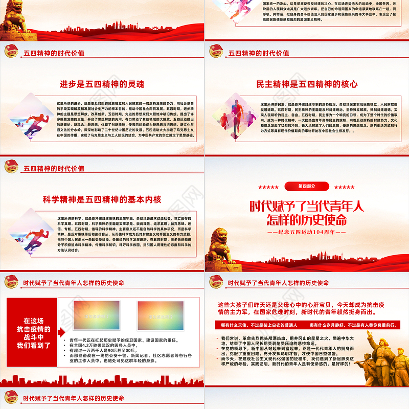 2023弘扬五四精神挥洒热血青春PPT红色精美大气风纪念中国共青团104周年专题团课课件模板下载