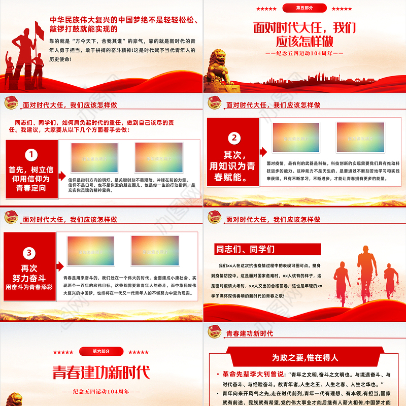 2023弘扬五四精神挥洒热血青春PPT红色精美大气风纪念中国共青团104周年专题团课课件模板下载