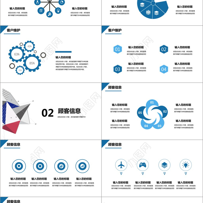 2017几何销售培训PPT模板