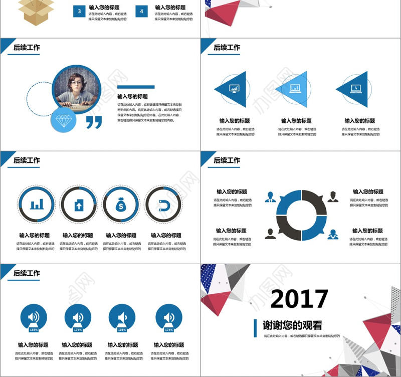 2017几何销售培训PPT模板