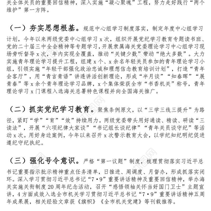 海关党组2024年落实全面从严治党主体责任工作报告范文