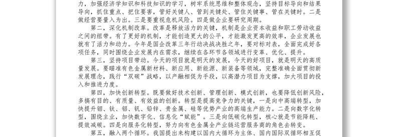 在集团公司职代会暨2022年工作会议上的讲话1