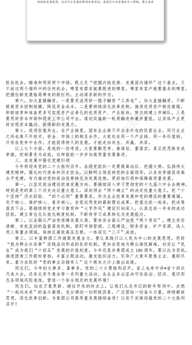在集团公司职代会暨2022年工作会议上的讲话1