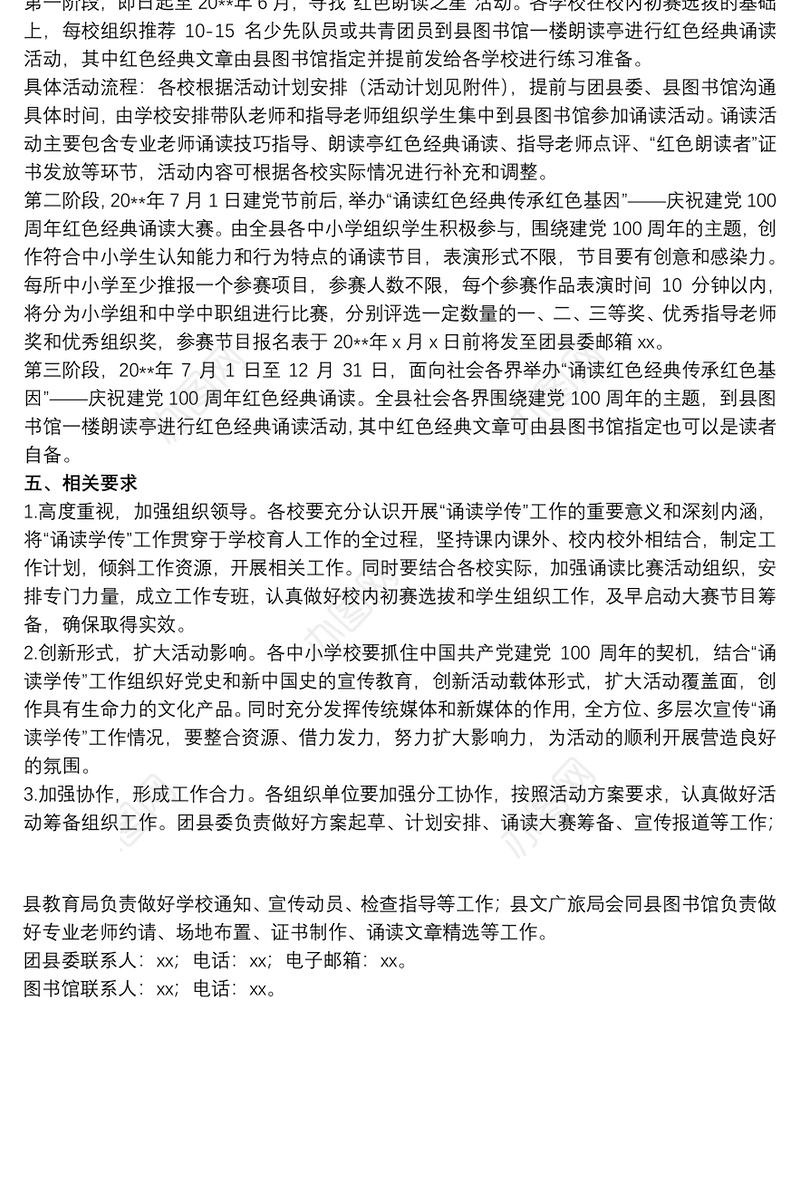 共青团“诵读红色经典传承红色基因”活动方案范文