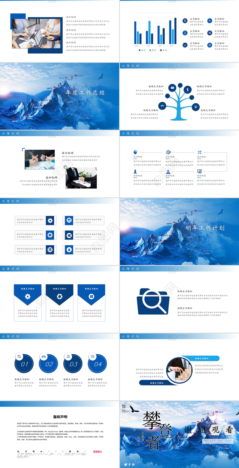 大气攀登者勇攀高峰企业文化宣传年终述职PPT模板