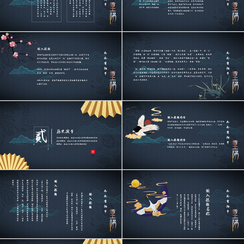 撞色中国风重阳节主题PPT模板