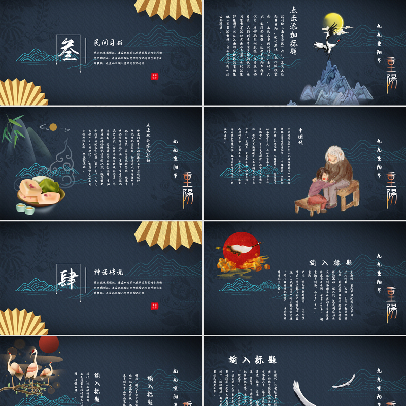 撞色中国风重阳节主题PPT模板