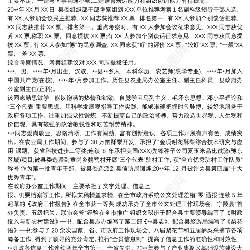 2021办公室主任干部提拔考察三年工作总结