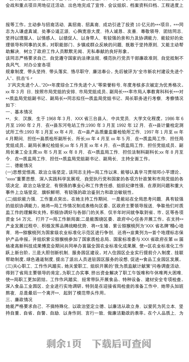 2021办公室主任干部提拔考察三年工作总结