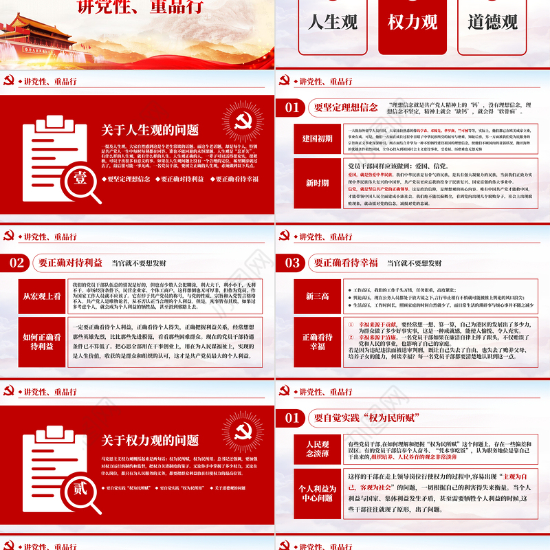 锤炼党性廉洁自律做忠诚干净担当的表率PPT