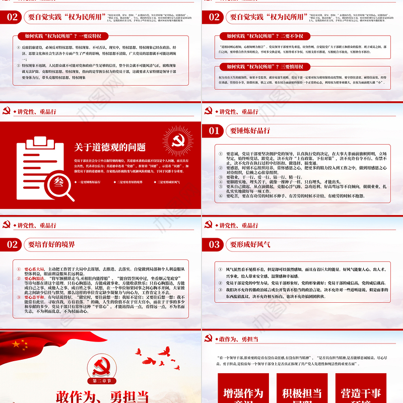 锤炼党性廉洁自律做忠诚干净担当的表率PPT