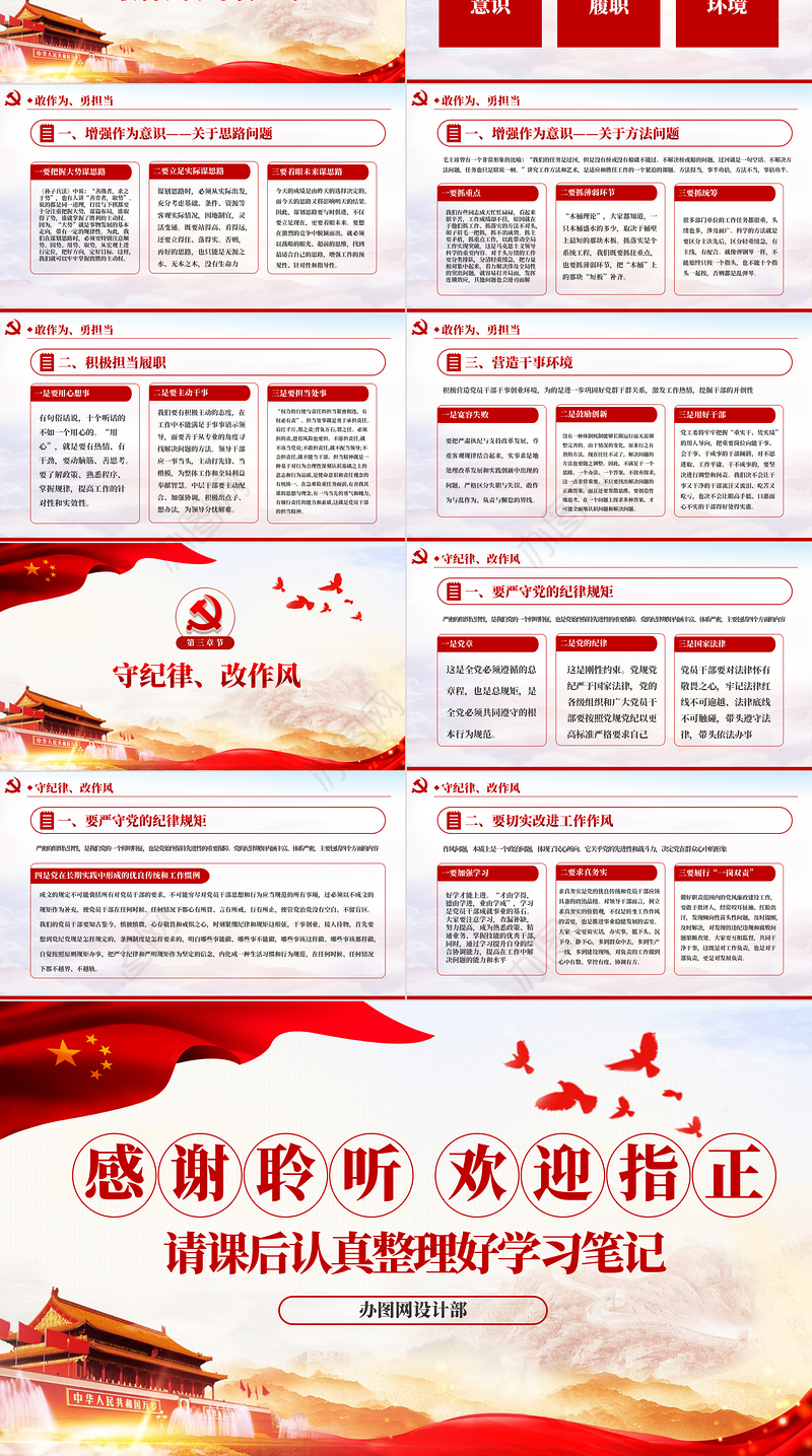 锤炼党性廉洁自律做忠诚干净担当的表率PPT