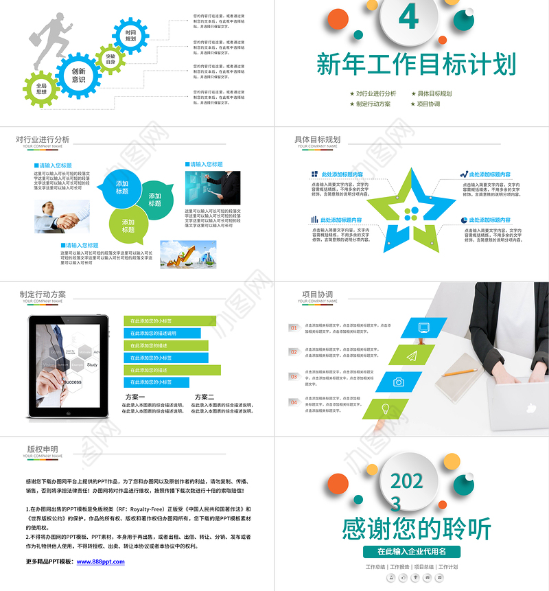 2023简洁微粒体年终总结工作汇报报告新年计划PPT模板