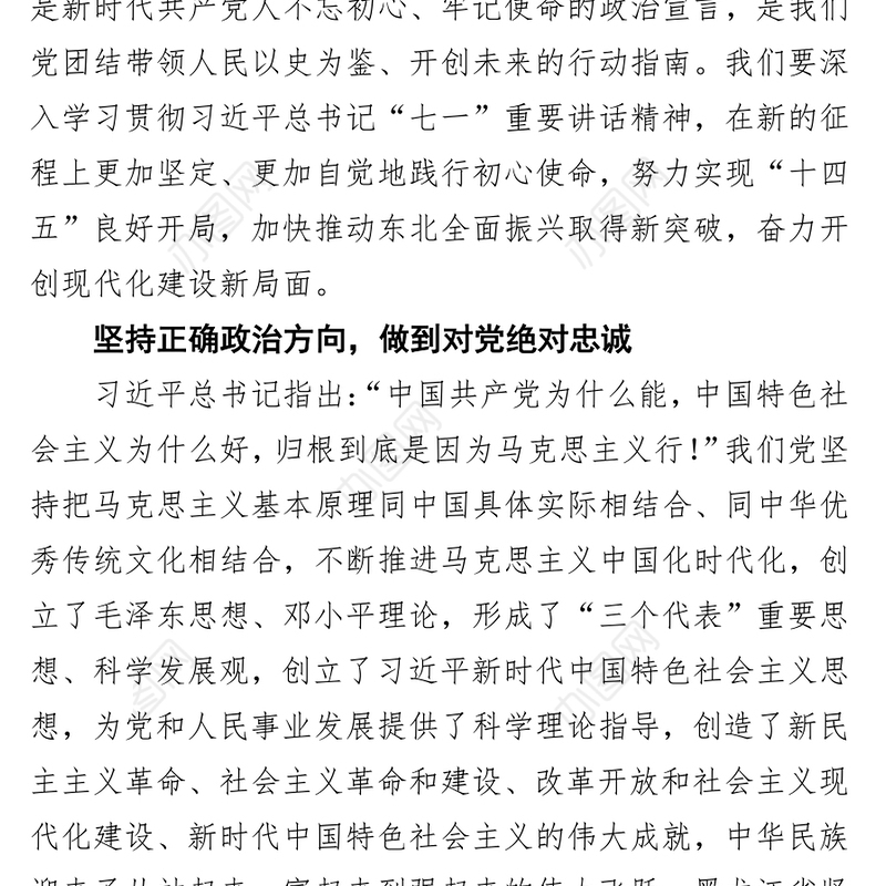 黑龙江省委书记张庆伟：加快推动东北全面振兴取得新突破