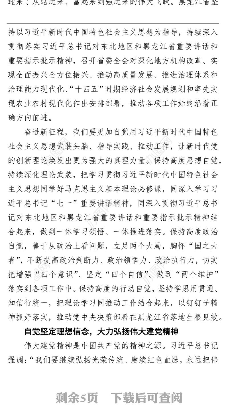黑龙江省委书记张庆伟：加快推动东北全面振兴取得新突破