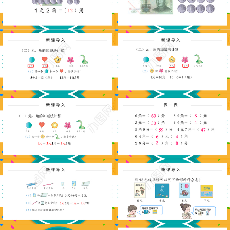 人教版小学一年级数学下册第五课：简单的计算（含配套教案）课件PPT