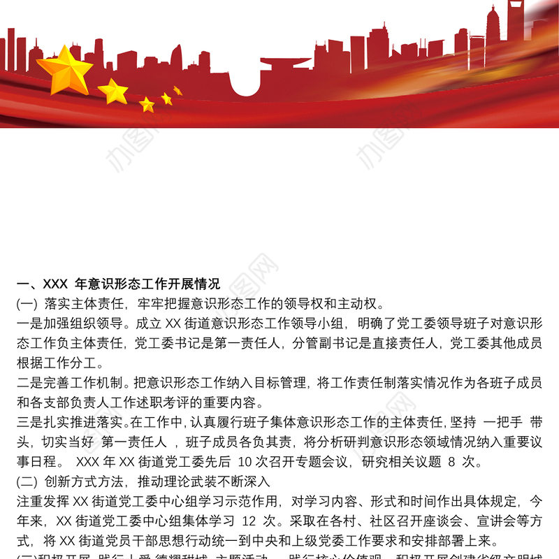 个人意识形态领域述职报告 述职述廉意识形态三篇