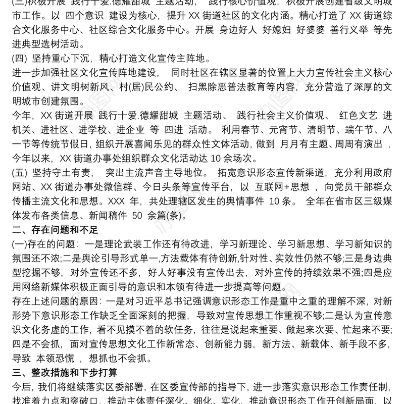 个人意识形态领域述职报告 述职述廉意识形态三篇