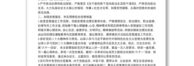 市检察院2022年机关党建工作计划