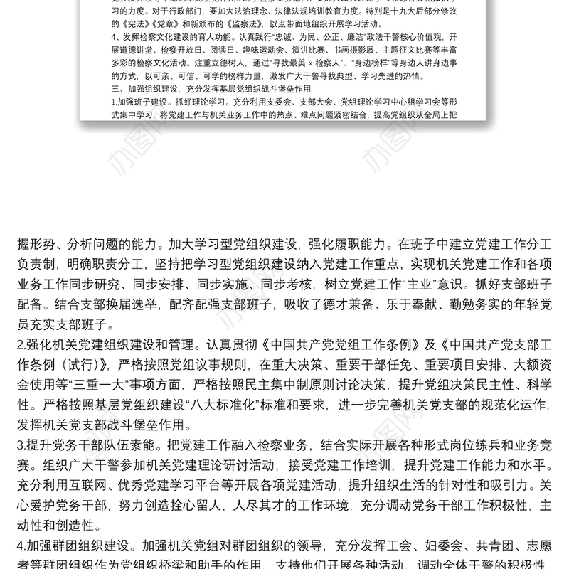 市检察院2022年机关党建工作计划