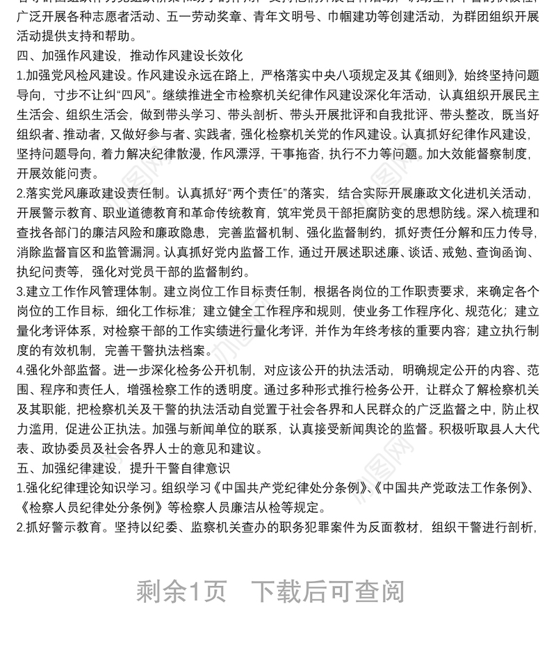 市检察院2022年机关党建工作计划