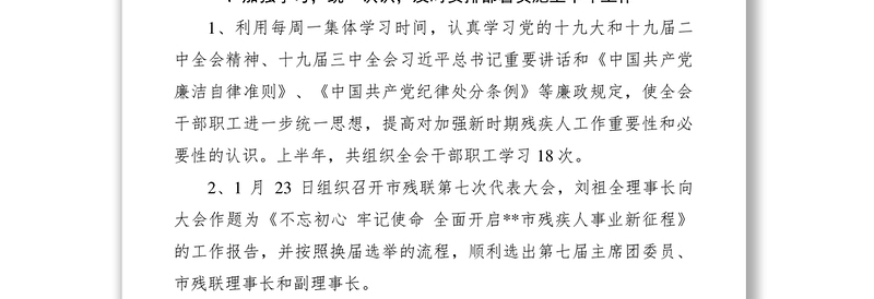 2021残联上半年总结