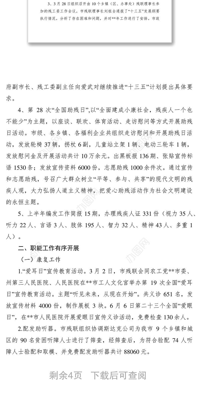 2021残联上半年总结