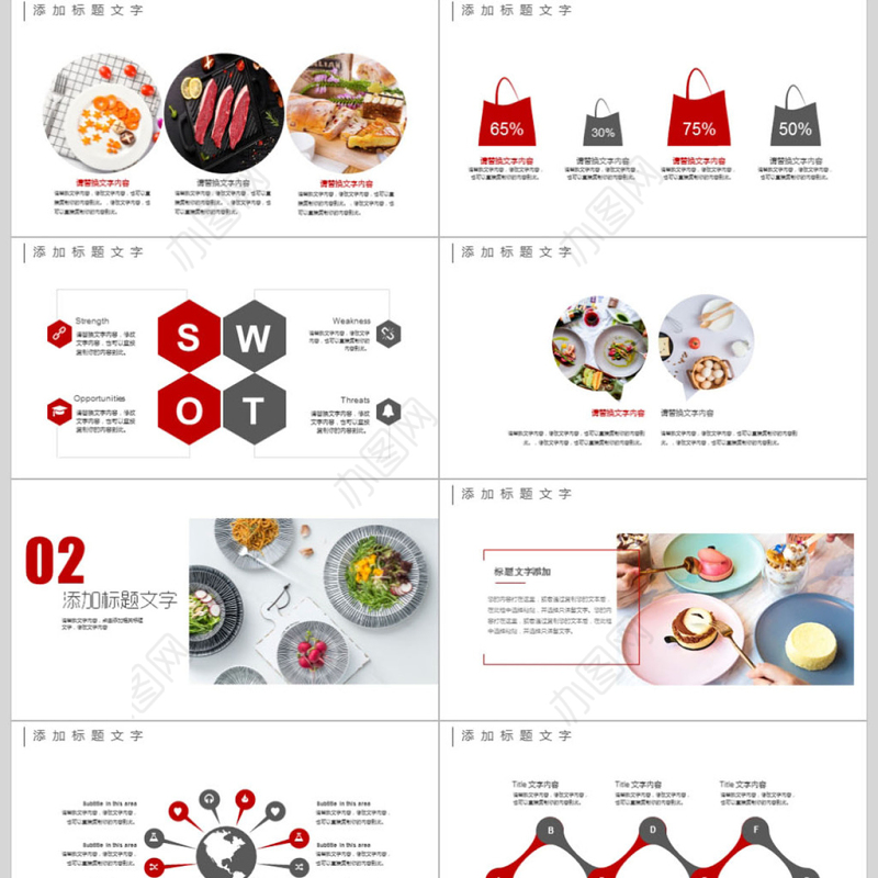 2018美食文化餐饮营销ppt模板