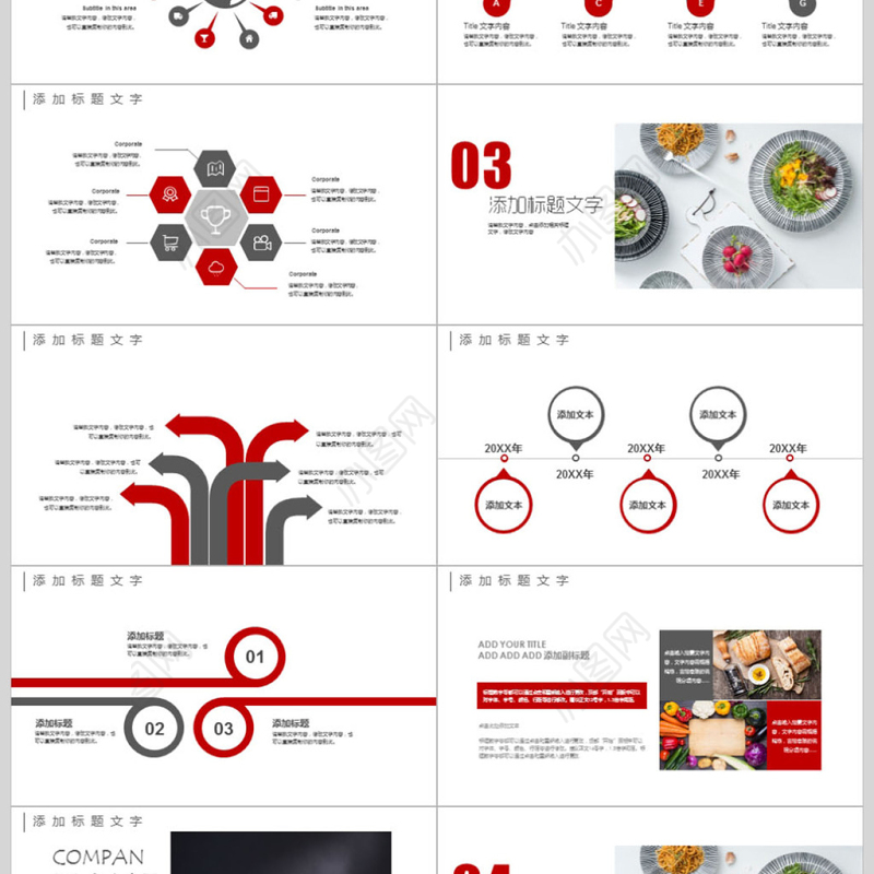 2018美食文化餐饮营销ppt模板