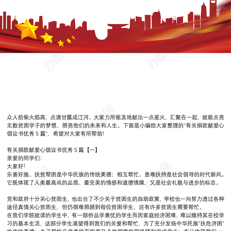 有关捐款献爱心倡议书优秀5篇