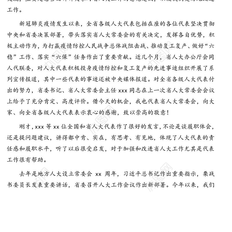 人大常委会常务副主任在列席代表座谈会上的讲话(范文)