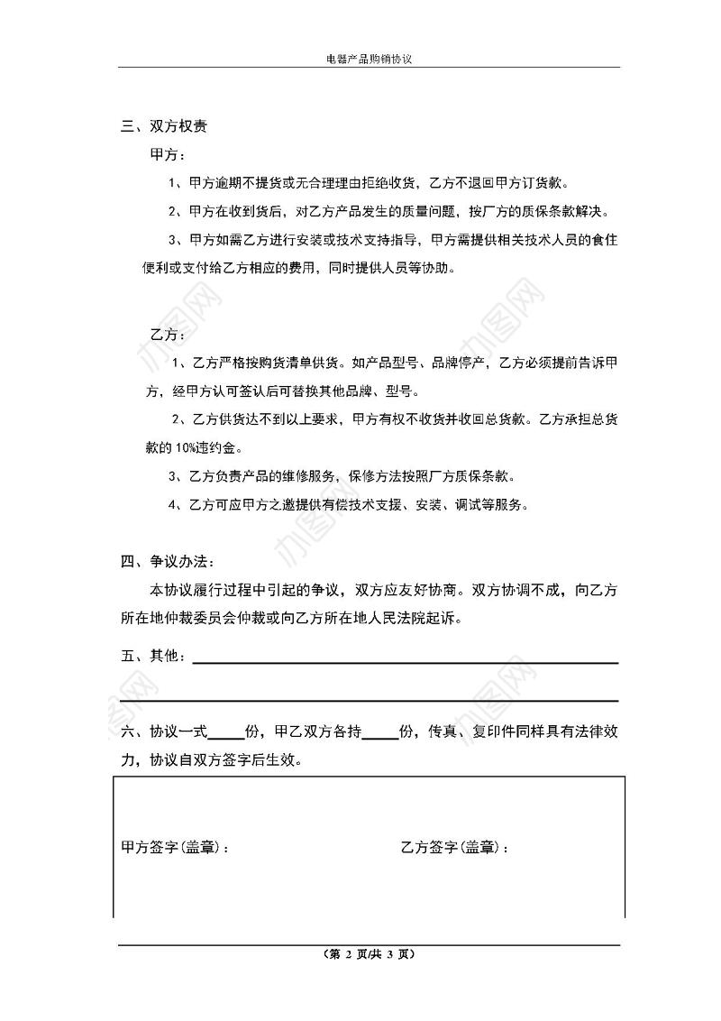 购销协议购销合同模板