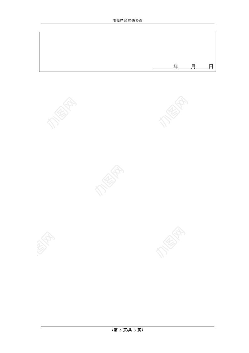 购销协议购销合同模板