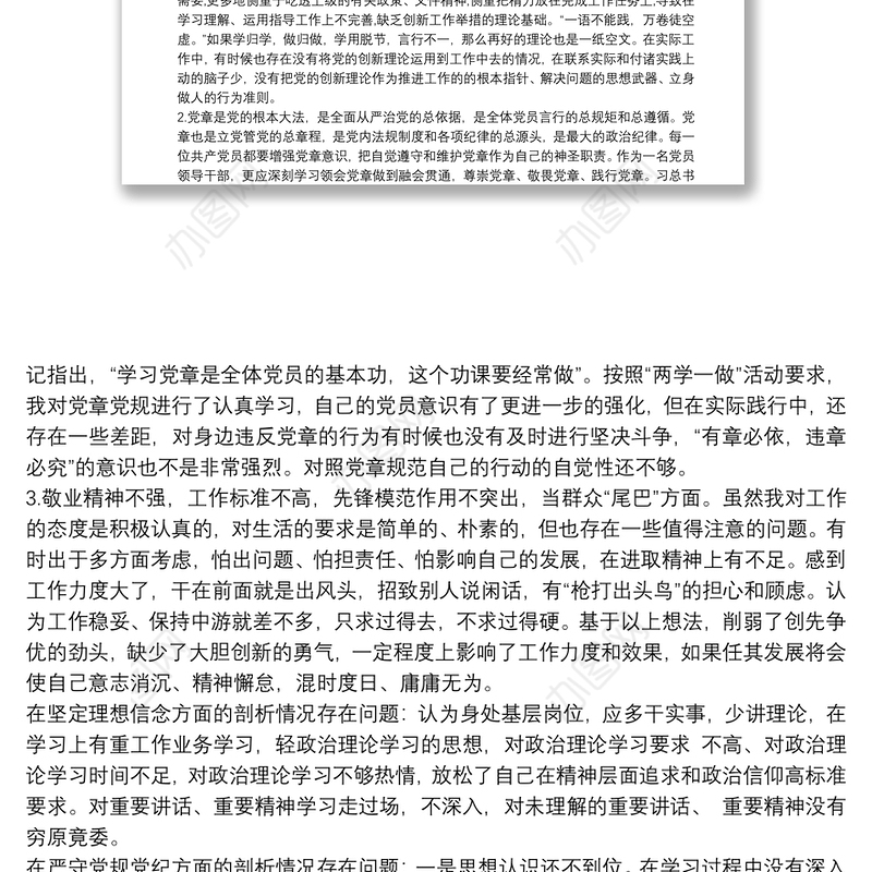 2021“以案促改”警示教育心得体会以案促改个人心得体会3篇