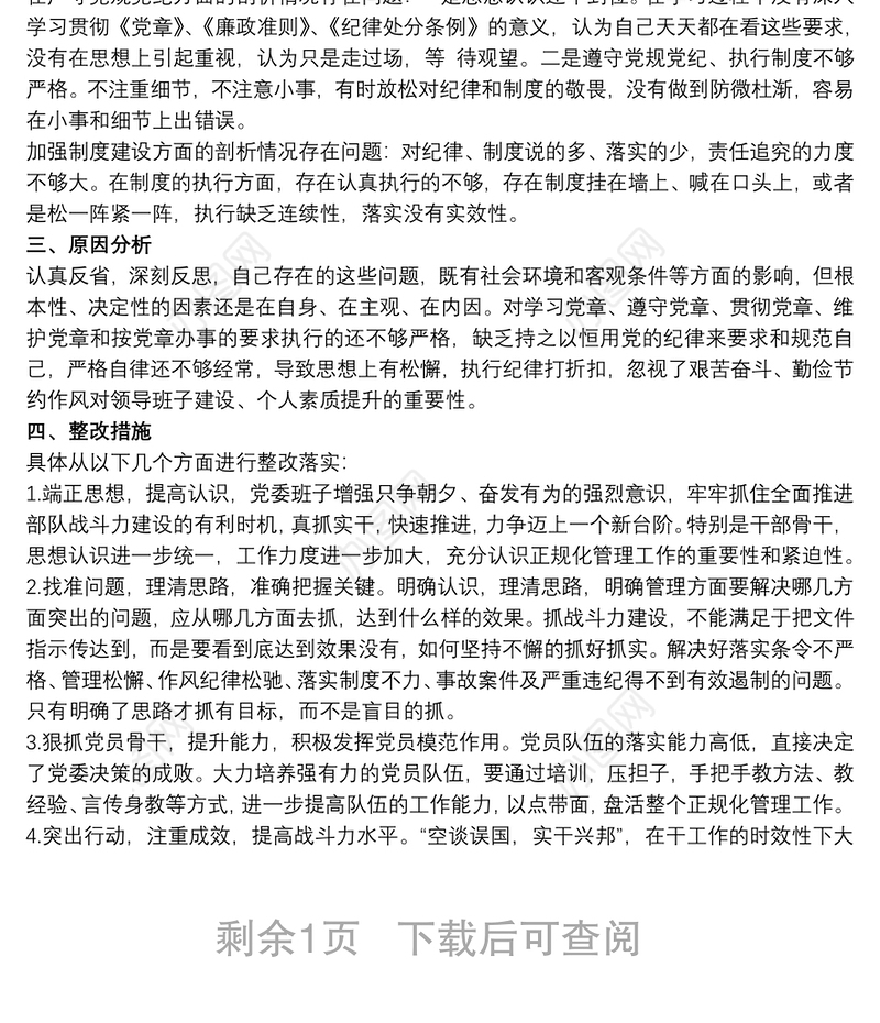 2021“以案促改”警示教育心得体会以案促改个人心得体会3篇