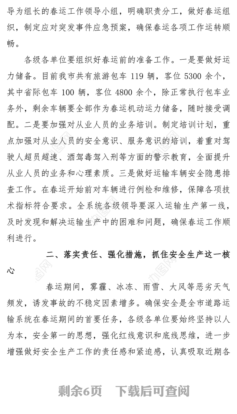 在2016年全市道路运输春运工作会议上的讲话