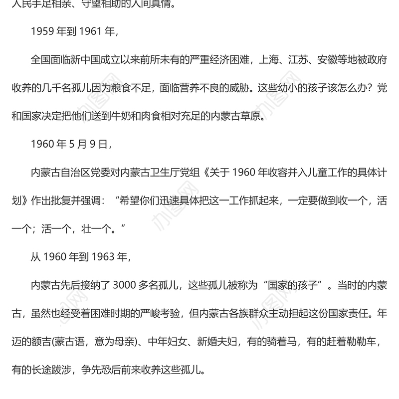 蒙三千孤儿入内蒙一段流淌着民族大爱的共和国往事