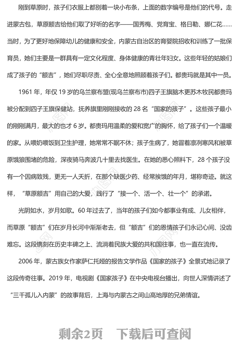 蒙三千孤儿入内蒙一段流淌着民族大爱的共和国往事