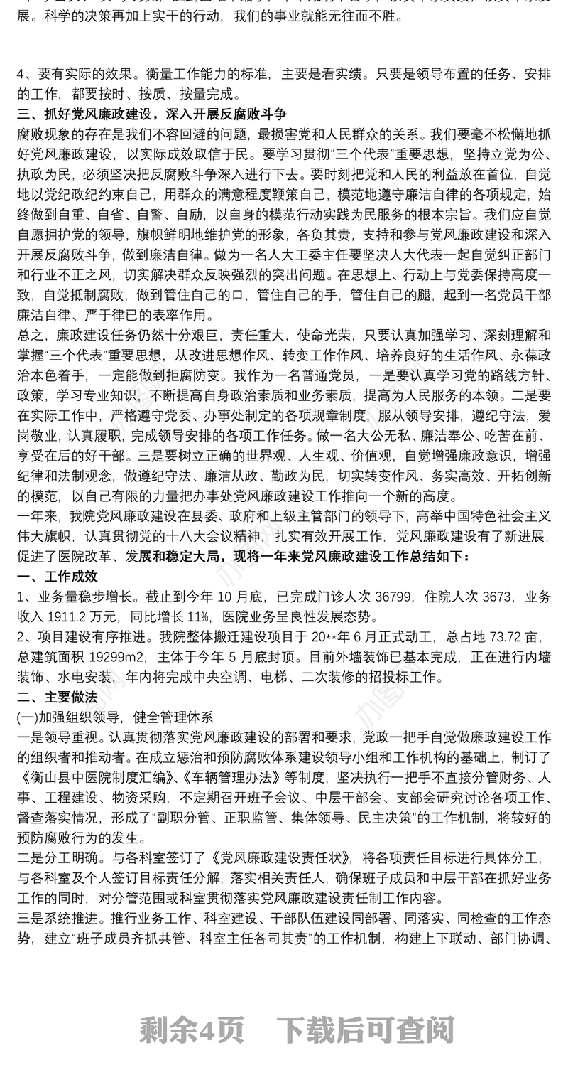 20xx年上半年落实“两个责任”情况报告