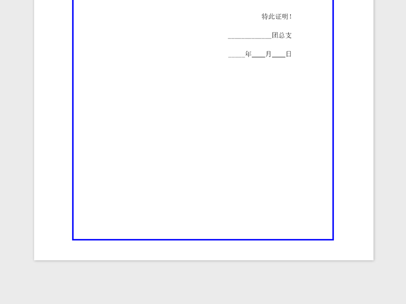 2021年入团志愿书遗失证明模板