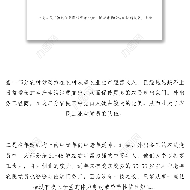 2021【调研报告】组织部关于流动党员管理教育的调研报告