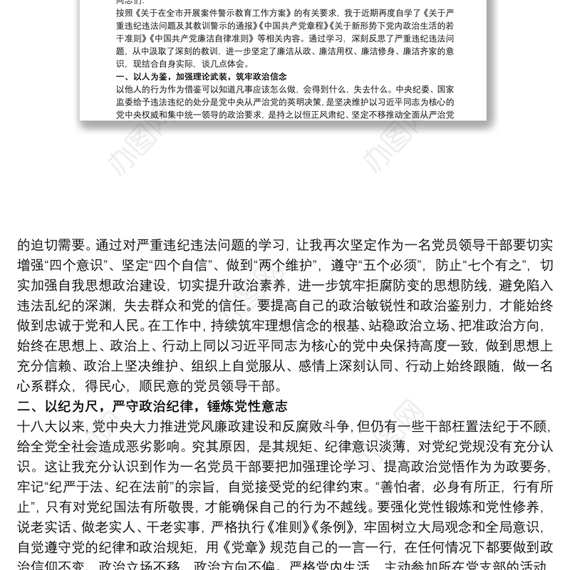 违纪违法典型案件警示教育集中学习研讨会议上发言稿