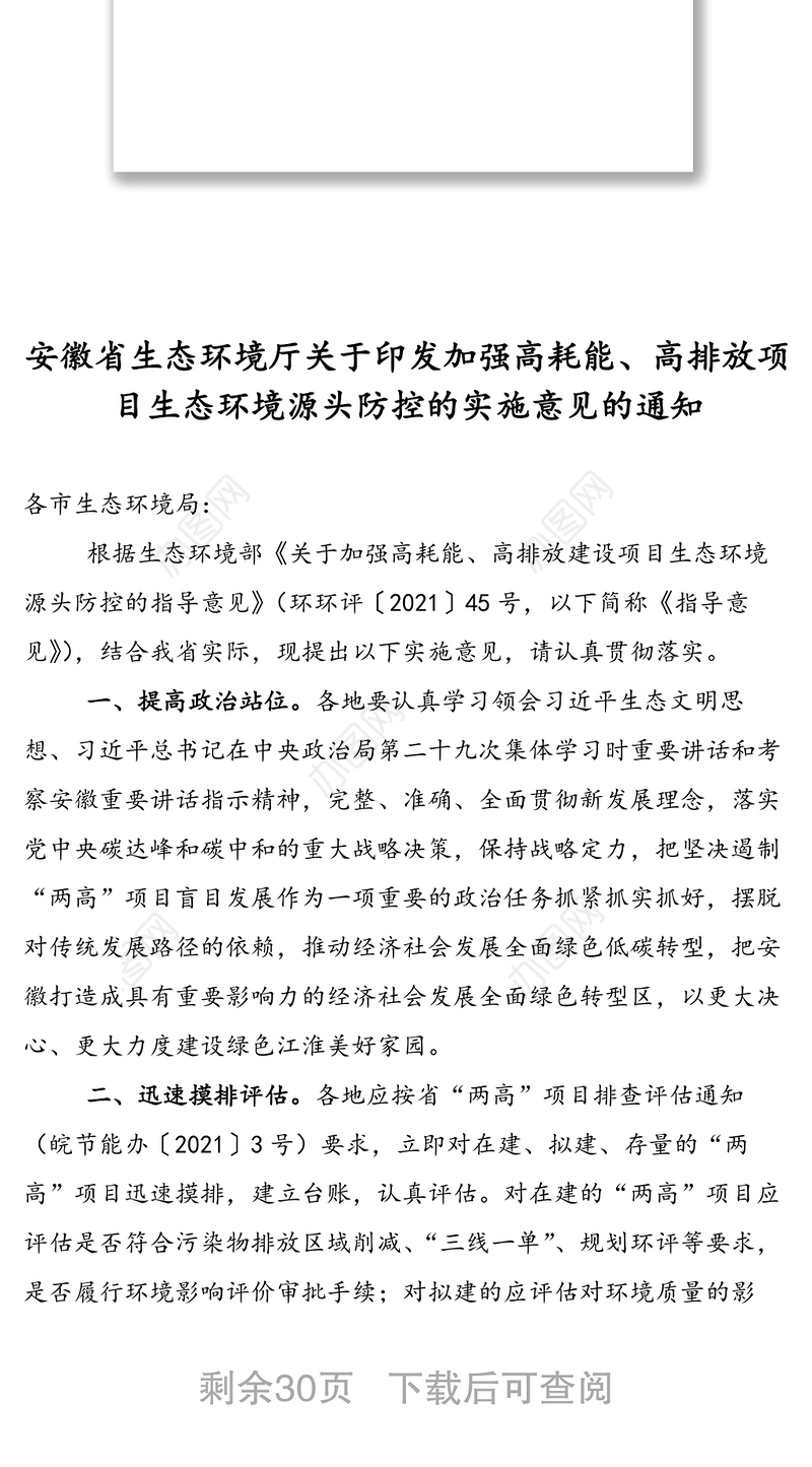 关于遏制两高项目通知汇编（6篇）