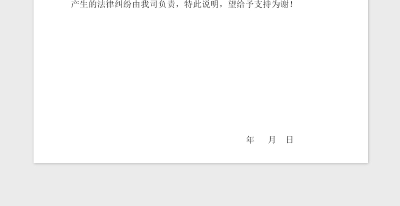 2021年委托转账授权书(团险)