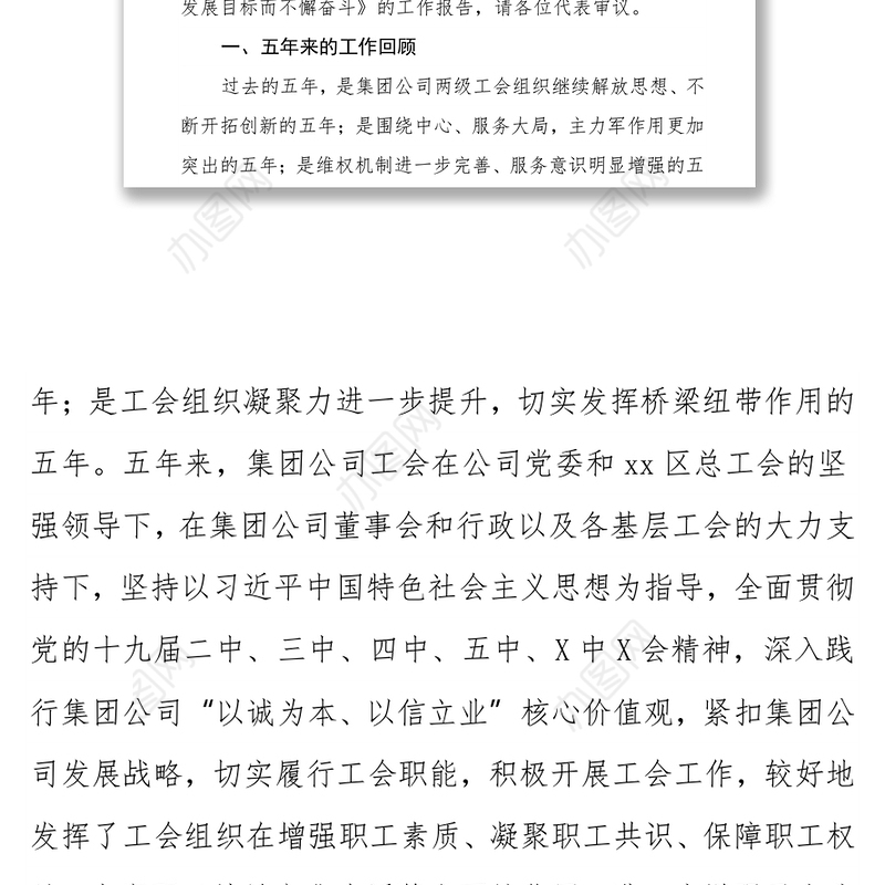 国企工会换届五年工作报告