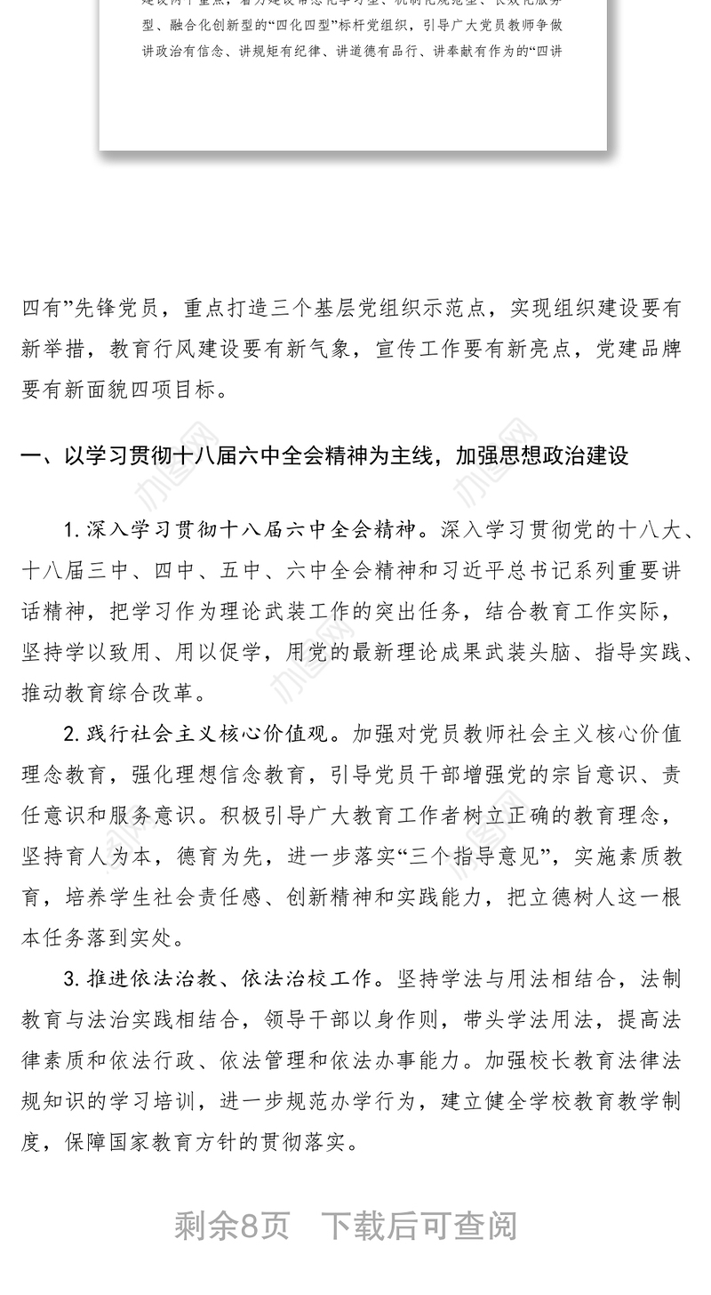 县教育系统2017年党建工作要点